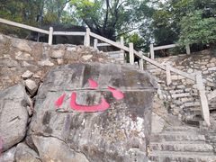 -草庵摩尼教遗址公园