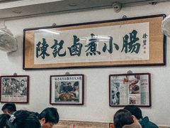 大堂-陈记卤煮小肠