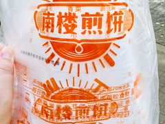 -南楼煎饼(滨江道店)