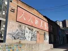 -半坡国际艺术区