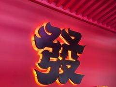 -多嘴超级肉蟹煲(中街恒隆故宫店)