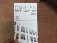 -荔湾博物馆