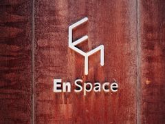 -EN SPACE恩空间