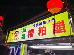 -海大南门夜市(海富街店)