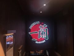 -一蘭拉面(铜锣湾店)