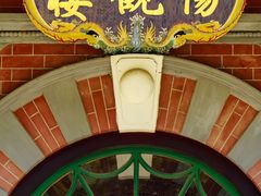 -北京动物园-畅观楼