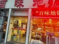 -百味地锅鸡(夹河西街店)