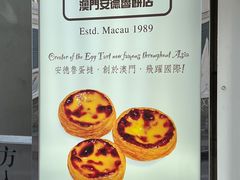 -安德鲁饼店(总店)