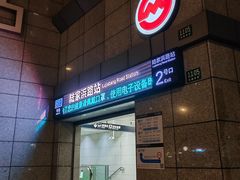 -陆家浜路(地铁站)