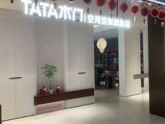 -百安居装修建材卖场(罗湖店)