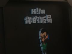 -Hi YOU你的饭局泰餐厅(雍和宫店)