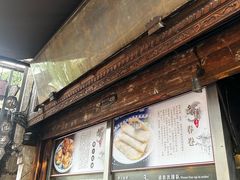 -滋啦啦油煎铺一乌镇萝卜丝饼
