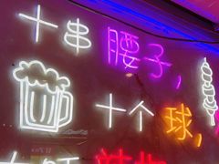 -7只羊·鲜羊肉串·地锅鸡精酿(玄武墨香路店)