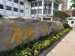 -上海市中医医院(芷江路院区)