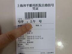 -上海大学附属上海和平眼科医院