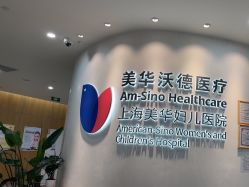 -上海美华妇儿医院