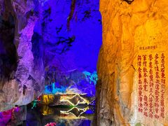 -星湖旅游景区七星岩