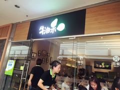 门面-牛油果大师寿司(瑞景店)