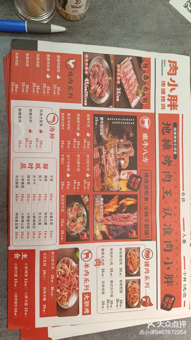 肉小胖地摊烤肉