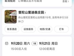 -普陀山雷迪森庄园