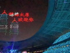 -山西体育中心红灯笼体育场