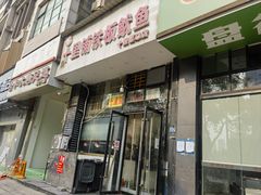 -十里铺铁板鱿鱼