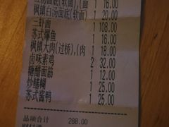 账单-同得兴面馆.苏式面.三虾面(园区店)