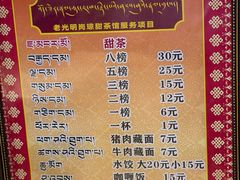 -老光明岗琼甜茶馆