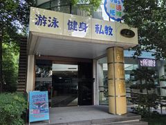 -蓝海豚游泳俱乐部(南京西路店)