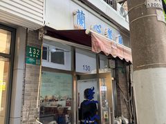 -蘭心餐厅(进贤路店)