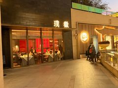 -璞徽·徽商家宴(长泰广场店)