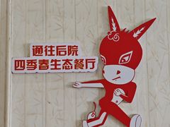-漕河全驴宴饭店(徐水店)