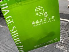 -纯坊佳哥手作(江汉路店)