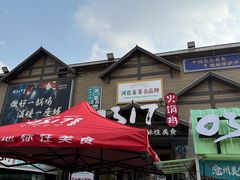 -0317火锅鸡·清真(正达店)