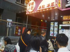-夏食光安顺小舒冰粉冰浆(甲秀楼店)