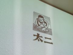 -太二酸菜鱼(正大广场店)