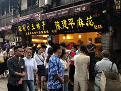 -陈昌银麻花(磁器口3号店)