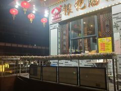 门面-荔银肠粉(建六店)