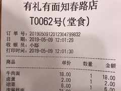 账单-有礼有面(知春路店)