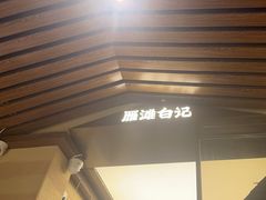 -雁滩白记·兰州牛肉面