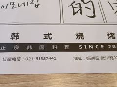 -郑阿姨的家·이모네·韩料&烤肉(武川路店)