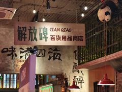 -江北北火锅馆·公路夜市(魏公村店)