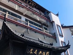 门面-穆桂英美食(南禅寺店)