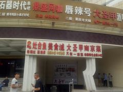 -洪湘记川湘·甲鱼馆(四海凯悦美食广场店)