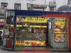 门面-周黑鸭(广州天河领展广场店)