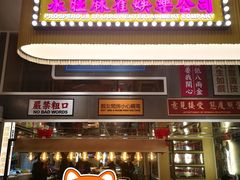 门面-食大利香港茶餐厅(南亚风情第一城店)