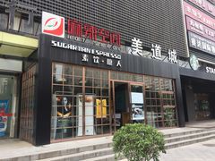 门面-sugarman espresso素饮糖人高新咖啡工厂