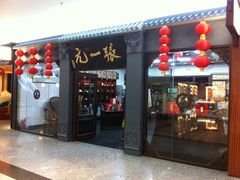 -张一元(世纪金源购物中心东区店)