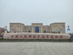 -中国人民解放军海军博物馆