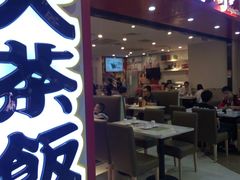 -壹间茶餐厅(天娱广场店)